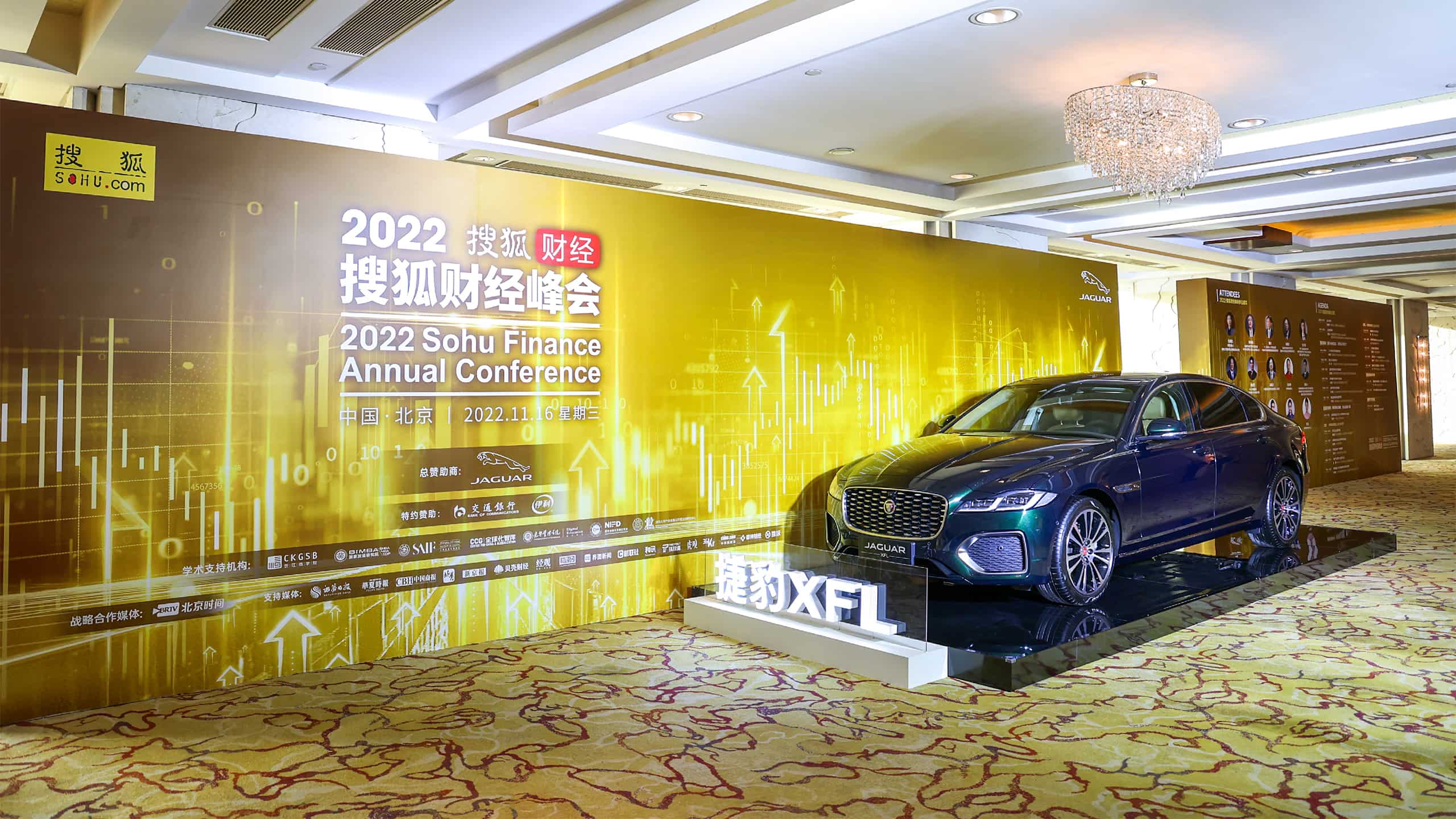 Jaguar XFL 2022 Sohu Finance and Economics Summit