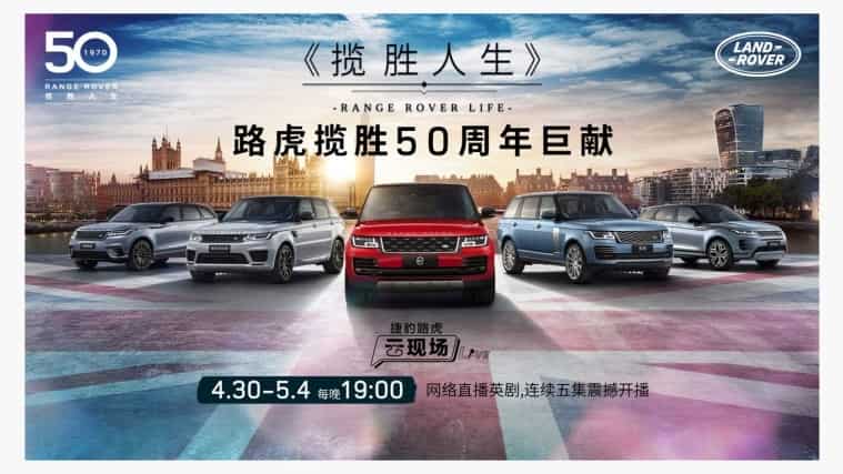 Range Rover 50th Anniversary Jubilee