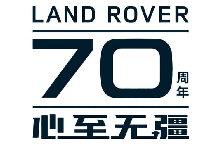Land Rover 70th anniversary logo